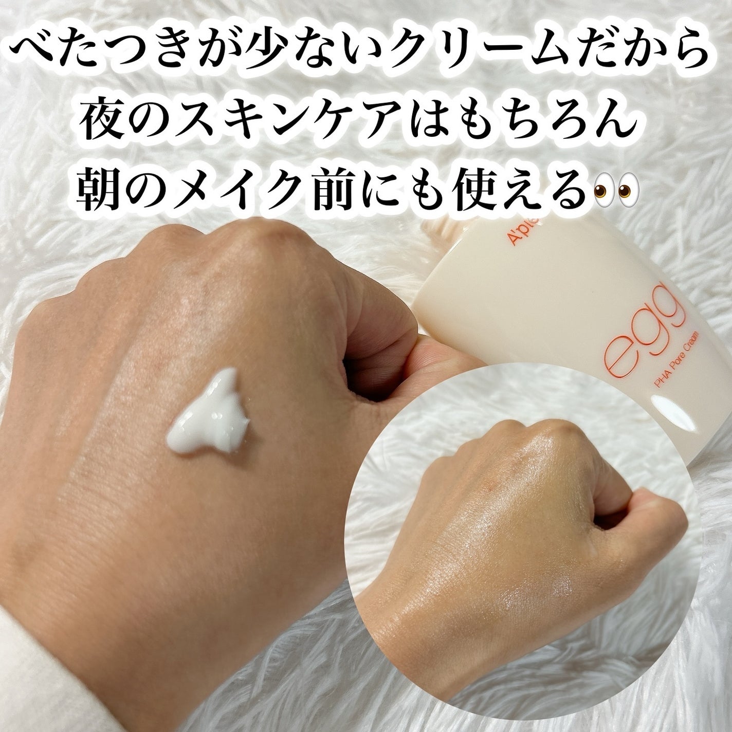 毛穴レスむき卵肌クリーム/A’pieu/フェイスクリームを使ったクチコミ(4枚目)