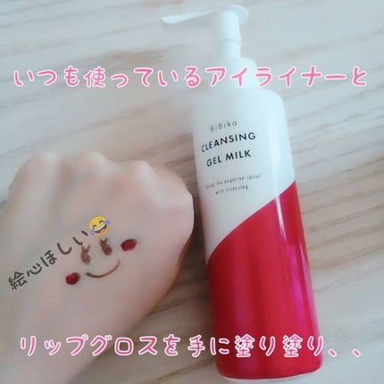 クレンジングジェルミルク/BiBika/ミルククレンジングを使ったクチコミ(2枚目)