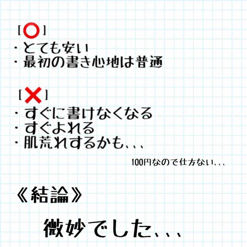 UR GLAM LIQUID EYELINER/U R GLAM/リキッドアイライナーを使ったクチコミ(3枚目)