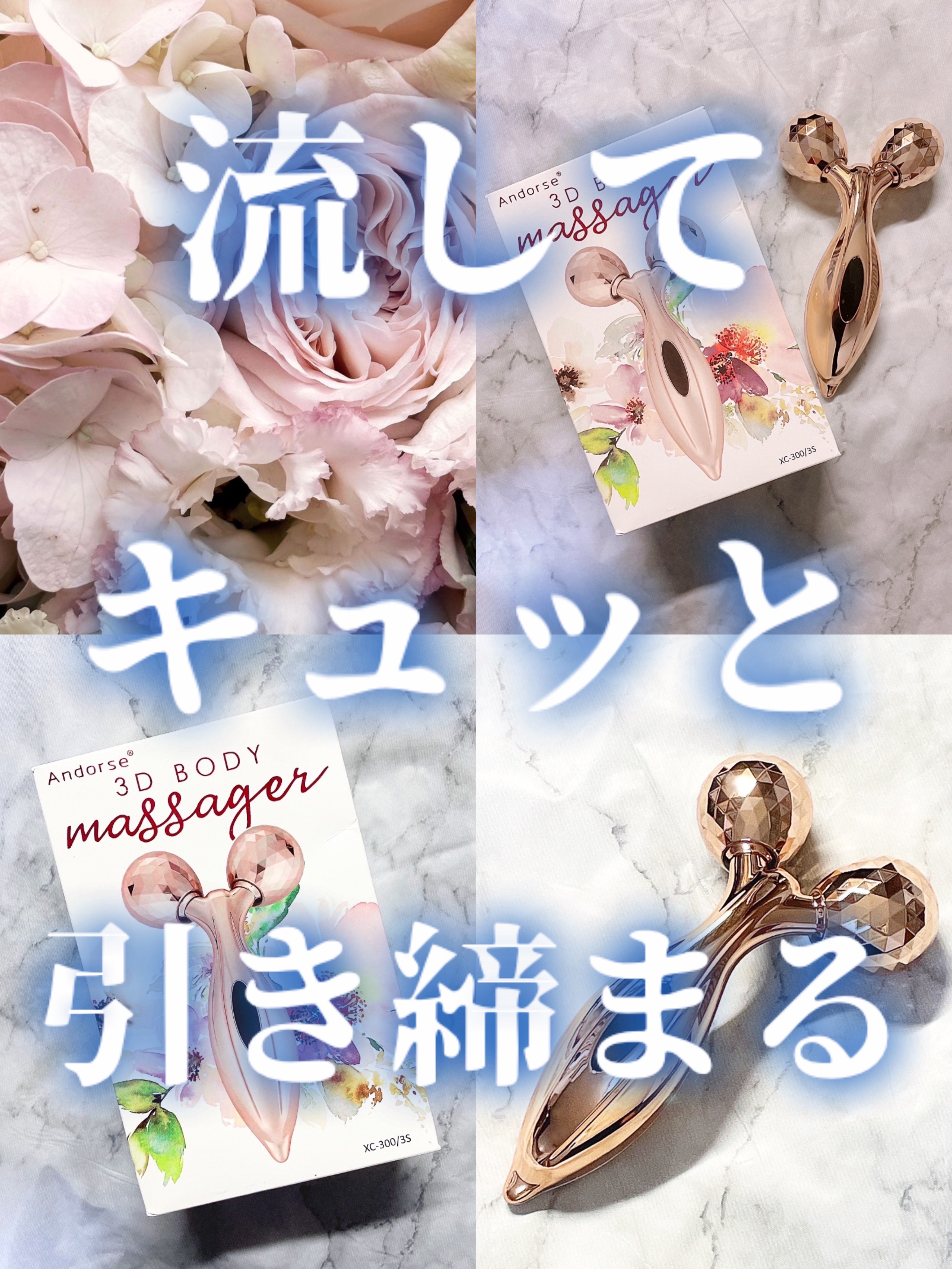 3D massager/Andorse/ボディローラーを使ったクチコミ（1枚目）