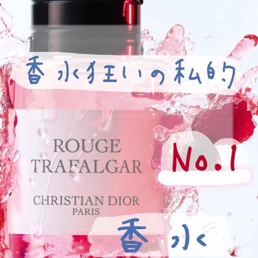 Dior メゾン クリスチャン ディオール ルージュ トラファルガーのクチコミ「Diorと言えばミスディオールが有名ですよね！
私も持っていますが、断然こっちの方が大好きです.....」（1枚目）