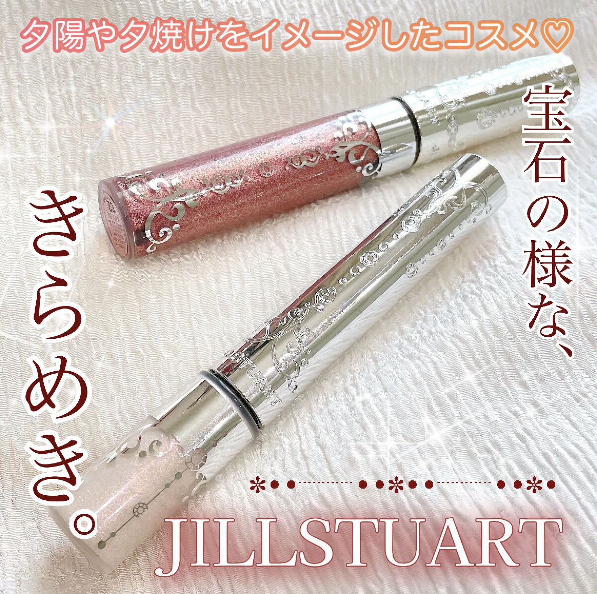 ラッシュダイヤモンド グリマー /JILL STUART/マスカラを使ったクチコミ（1枚目）