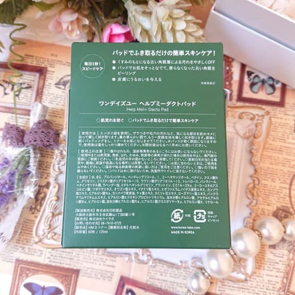 ヘルプミー! ダクトパッド/One-day's you/トナーパッドを使ったクチコミ(7枚目)