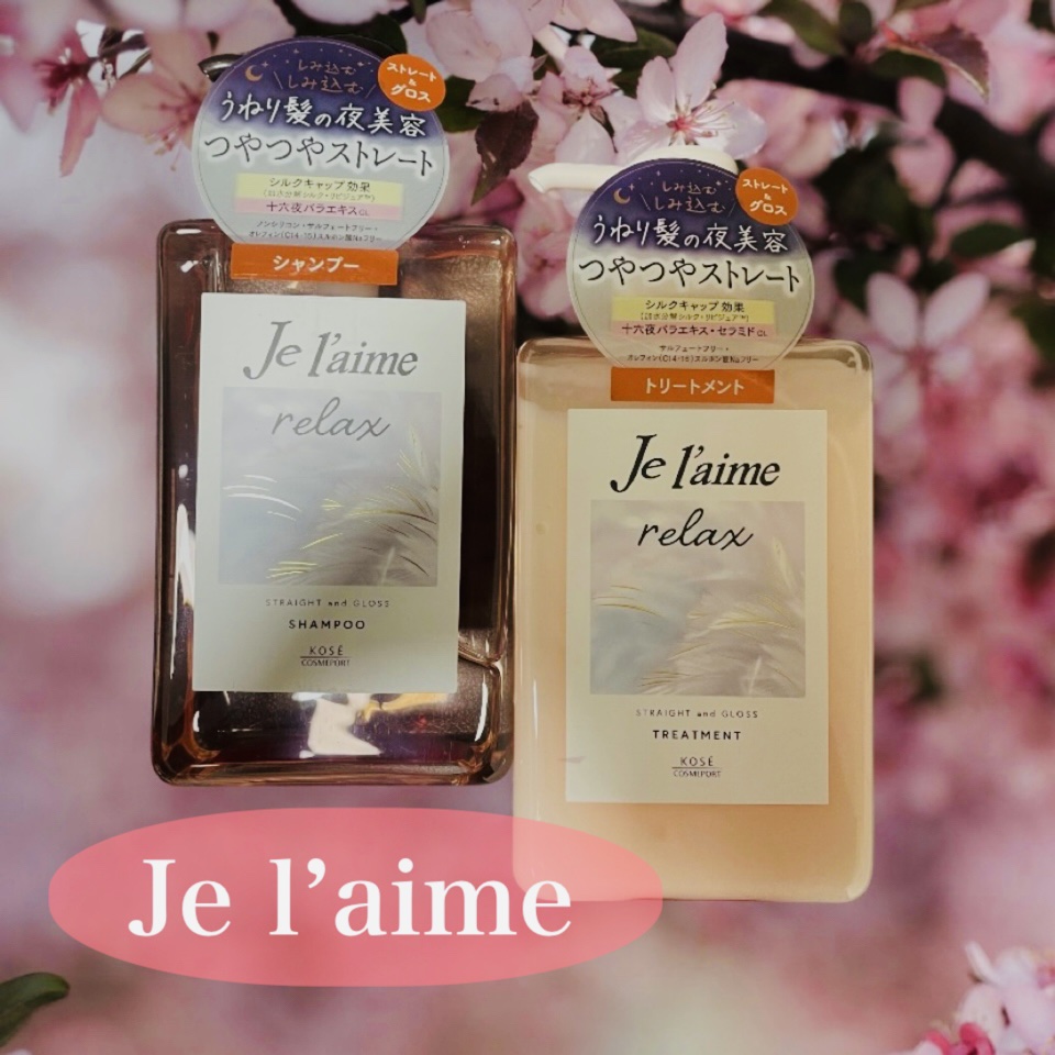 リラックス ミッドナイトリペア シャンプー／ヘアトリートメント (ストレート＆グロス) シャンプー本体 480ml/Je l'aime/市販シャンプーを使ったクチコミ（1枚目）