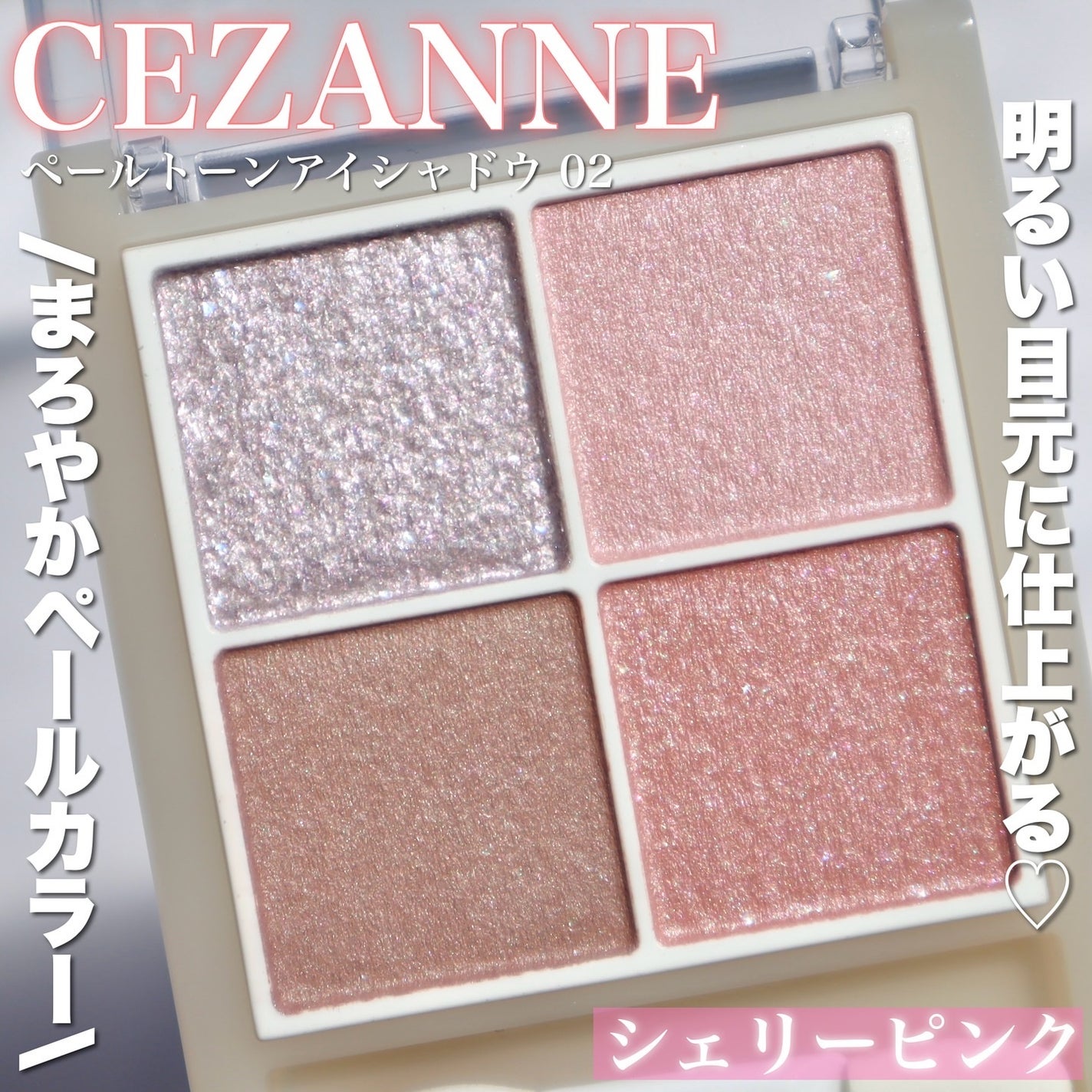 ペールトーンアイシャドウ/CEZANNE/アイシャドウを使ったクチコミ(1枚目)