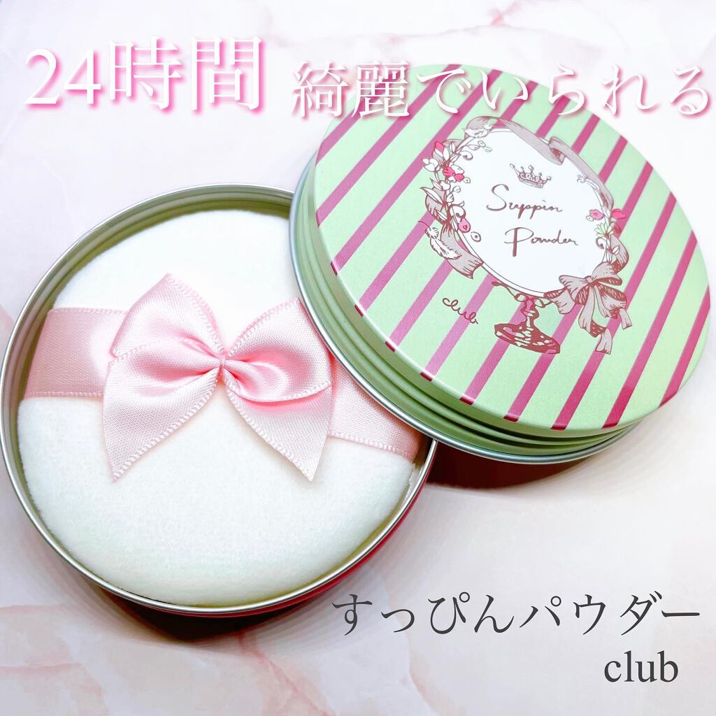 すっぴんパウダー/クラブ/プレストパウダーを使ったクチコミ(1枚目)
