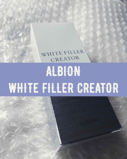 アルビオン ホワイトフィラー クリエイター/ALBION/化粧下地を使ったクチコミ(1枚目)