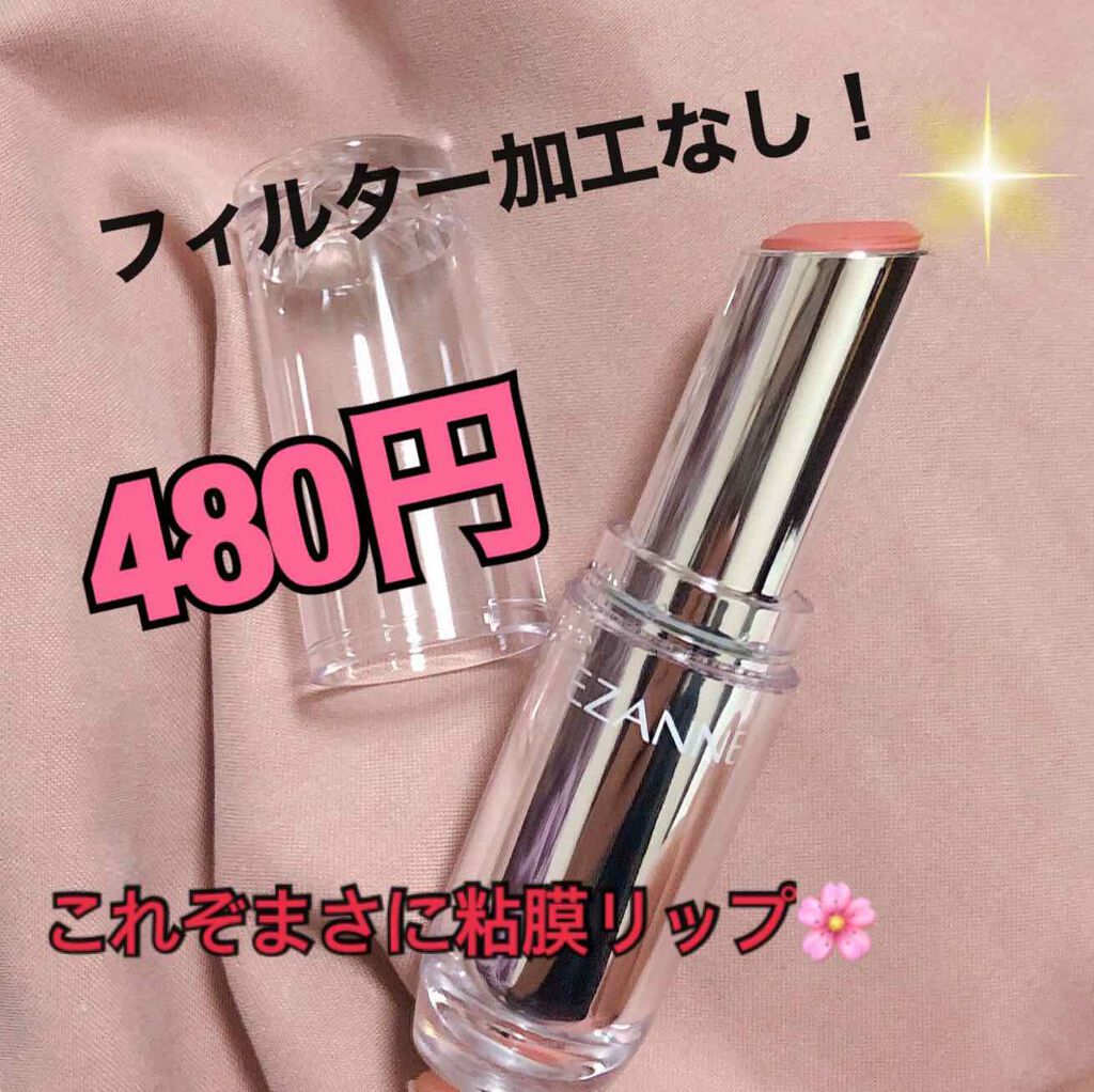 ラスティンググロスリップ/CEZANNE/口紅を使ったクチコミ(1枚目)