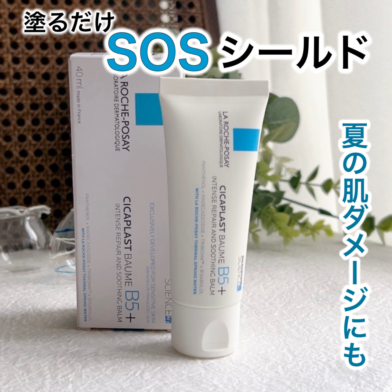 シカプラスト リペアクリーム B5+	/ラ ロッシュ ポゼ/フェイスクリームを使ったクチコミ（1枚目）