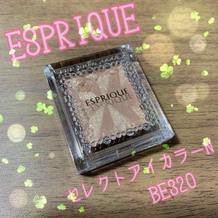 セレクト アイカラー/ESPRIQUE/単色アイシャドウを使ったクチコミ(1枚目)