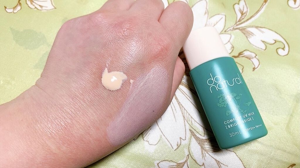 コンフォート ＵＶ ミルク [ブライト ベージュ]/do natural/日焼け止めミルクを使ったクチコミ（3枚目）