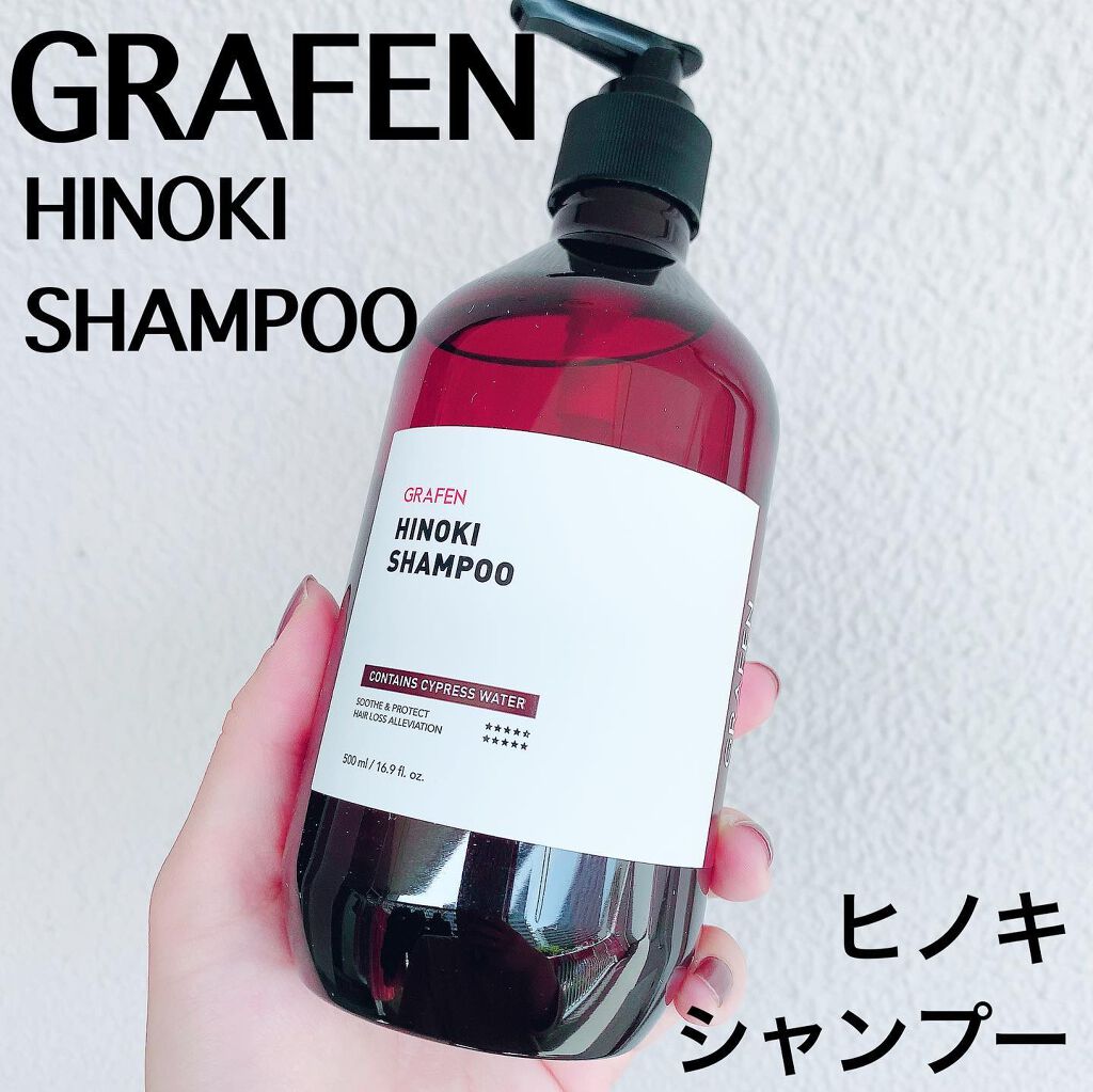 HINOKI SHAMPOO/GRAFEN /市販シャンプーを使ったクチコミ（1枚目）
