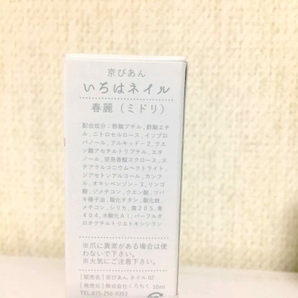 京びあん いろはネイル/くろちく/マニキュアを使ったクチコミ(2枚目)