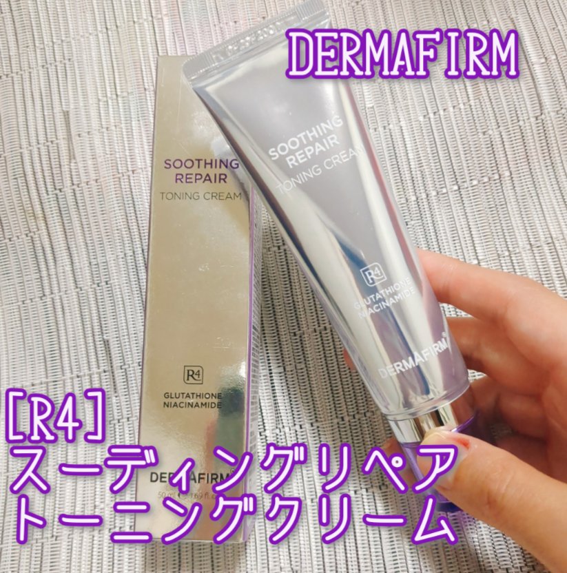 スージングリペア　トーニングクリーム/ダーマファーム/フェイスクリームを使ったクチコミ（1枚目）