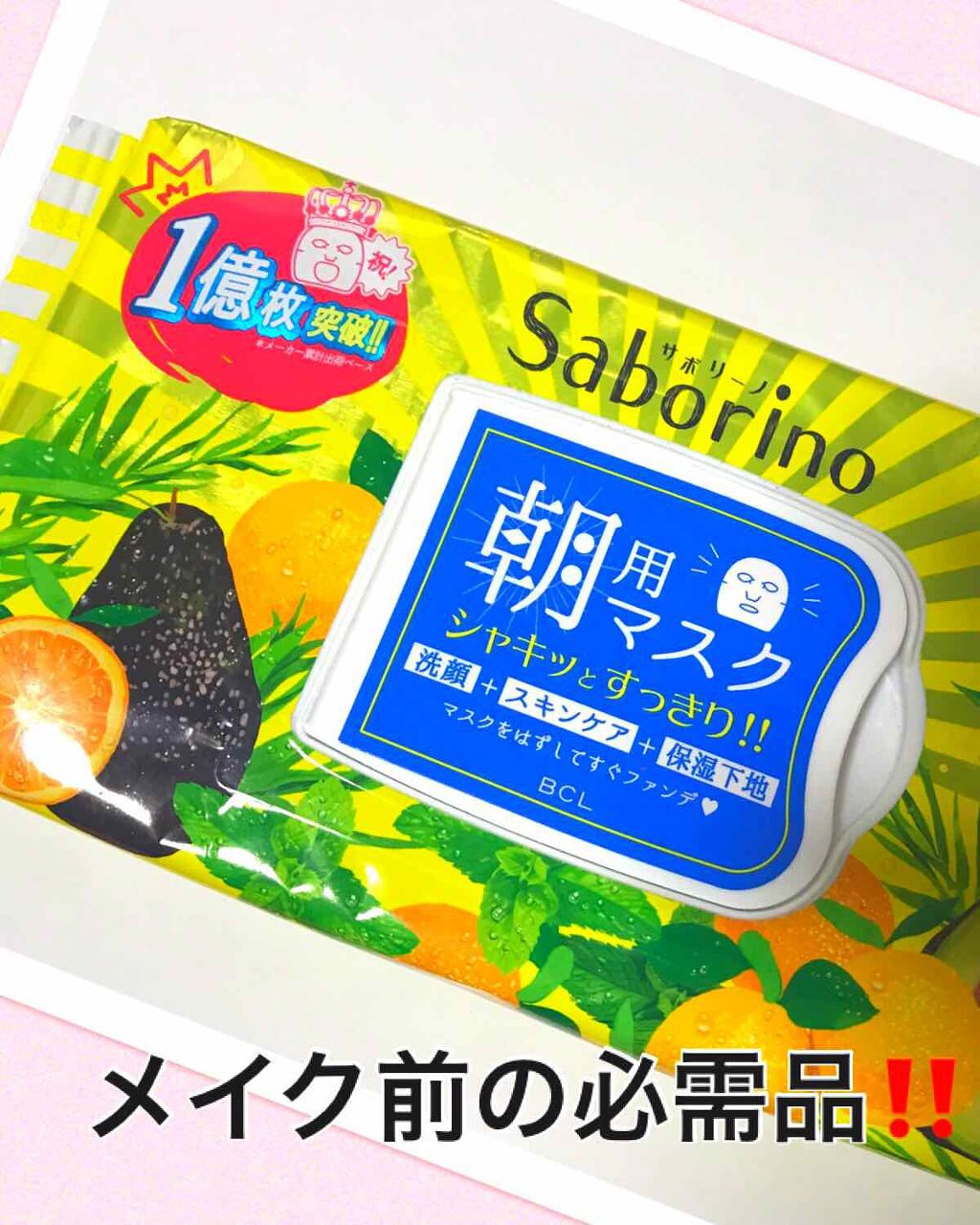 目ざまシート ひきしめタイプ/サボリーノ/シートマスク・パックを使ったクチコミ(1枚目)