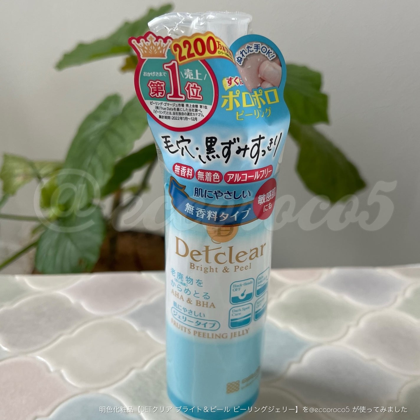 DETクリア ブライト&ピール ピーリングジェリー<無香料タイプ>/Detclear/ピーリングを使ったクチコミ(6枚目)