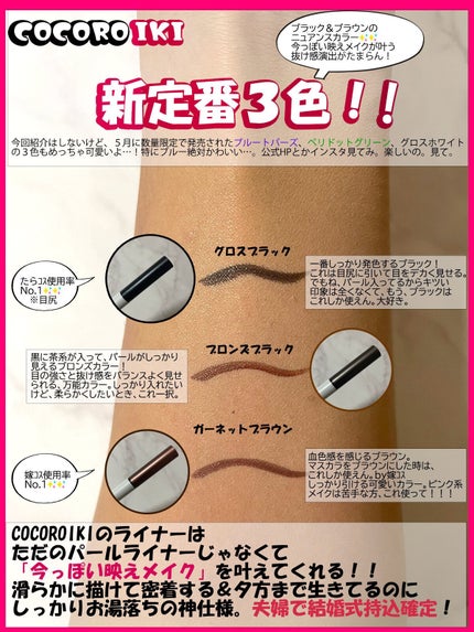 アイデザインライナー/COCOROIKI/リキッドアイライナーを使ったクチコミ(3枚目)
