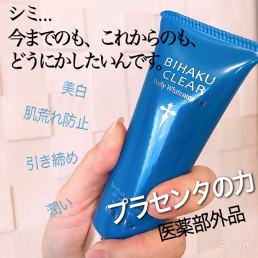 シエスタ on LIPS 「お試しに買ってみました。美白オールインワンゲル＜ビハククリア＞..」（1枚目）