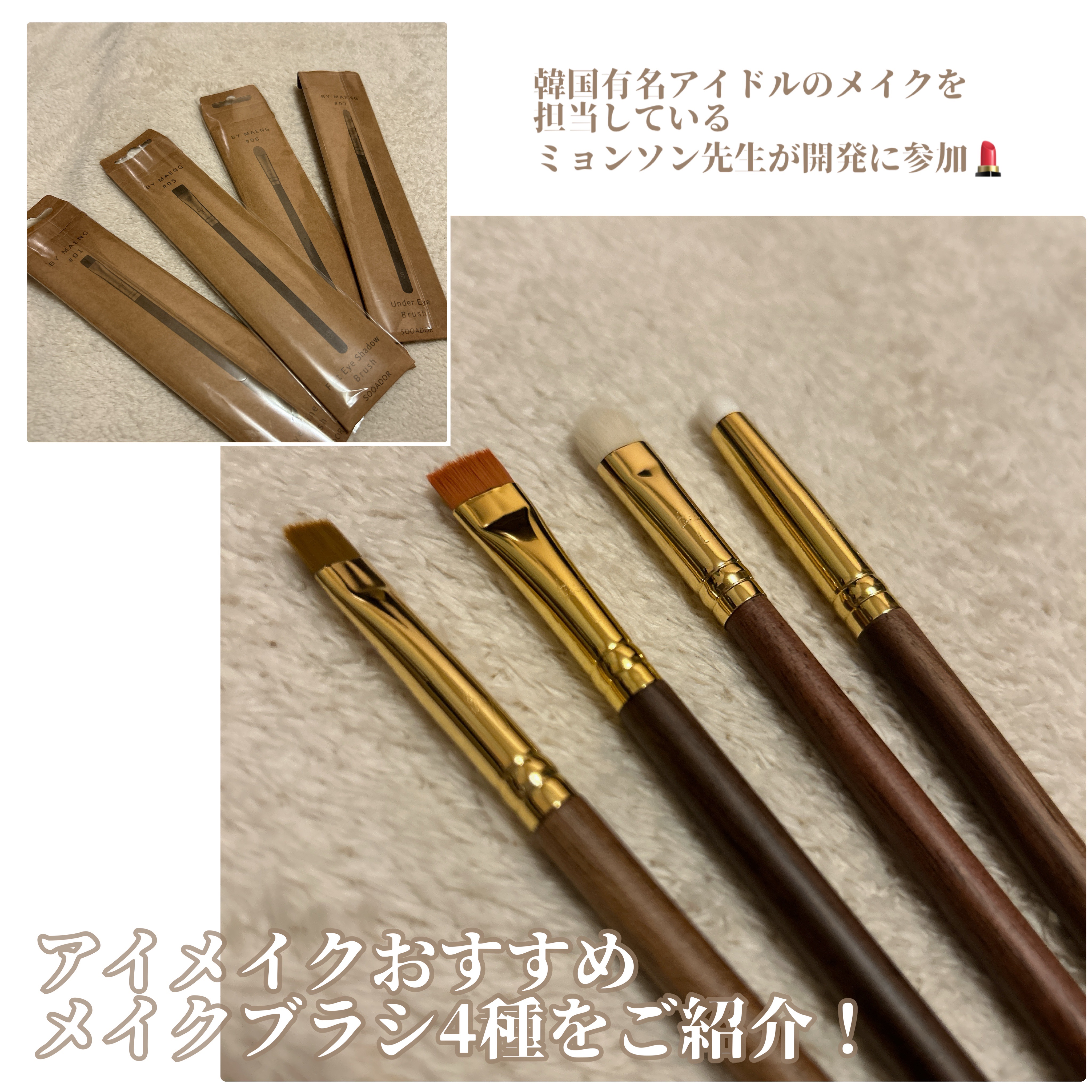 BY MAENG #01 アイライナーブラシ/SOOA DOR/メイクブラシを使ったクチコミ（2枚目）