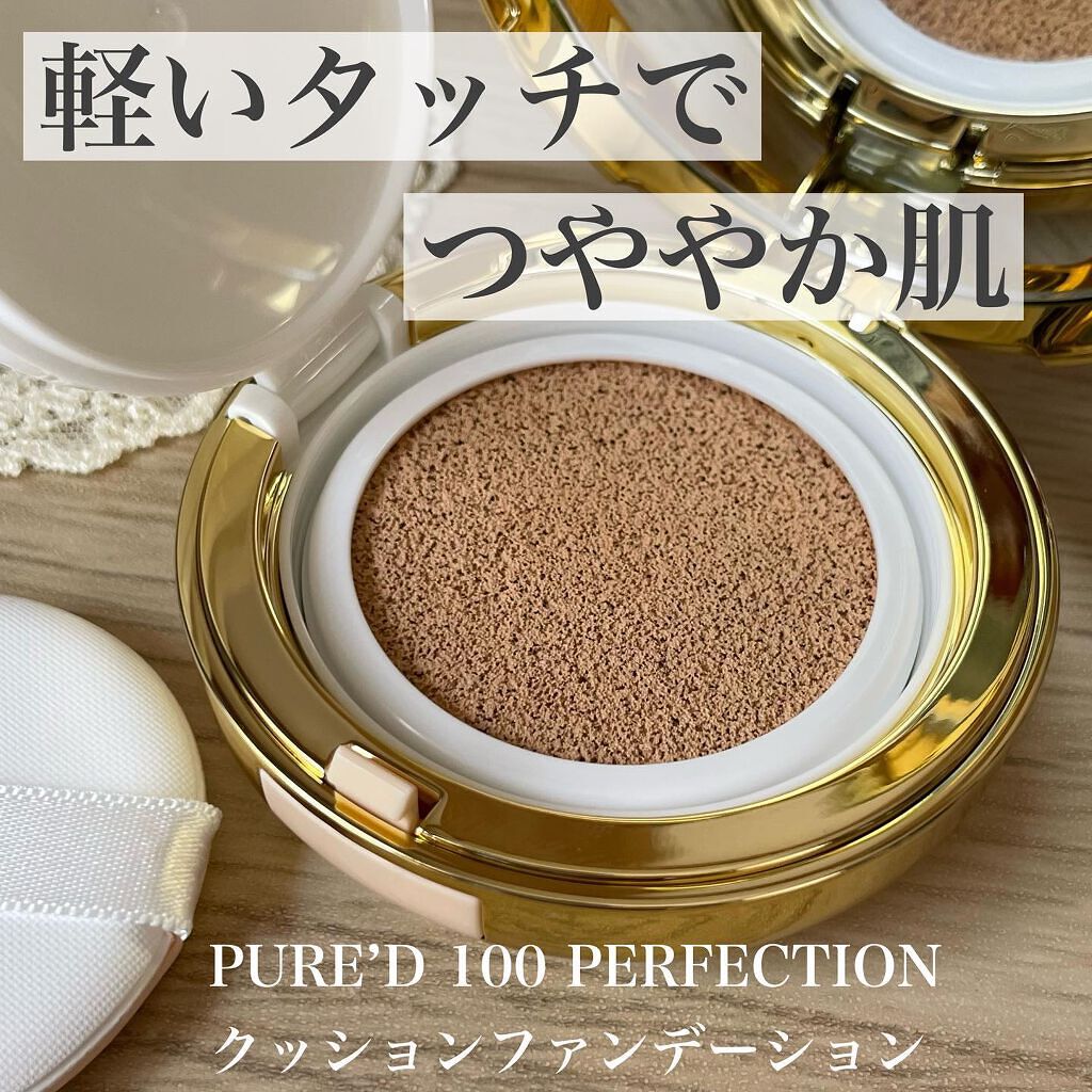 PURE'D100 PERFECTION クッションファンデ/ステファニー/クッションファンデーションを使ったクチコミ（1枚目）
