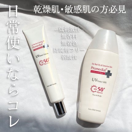 ロート製薬 プロメディアル 日焼け止め UVプロテクトエッセンスb 試してみた】UVプロテクトエッセンスb プロメディアルのリアルな