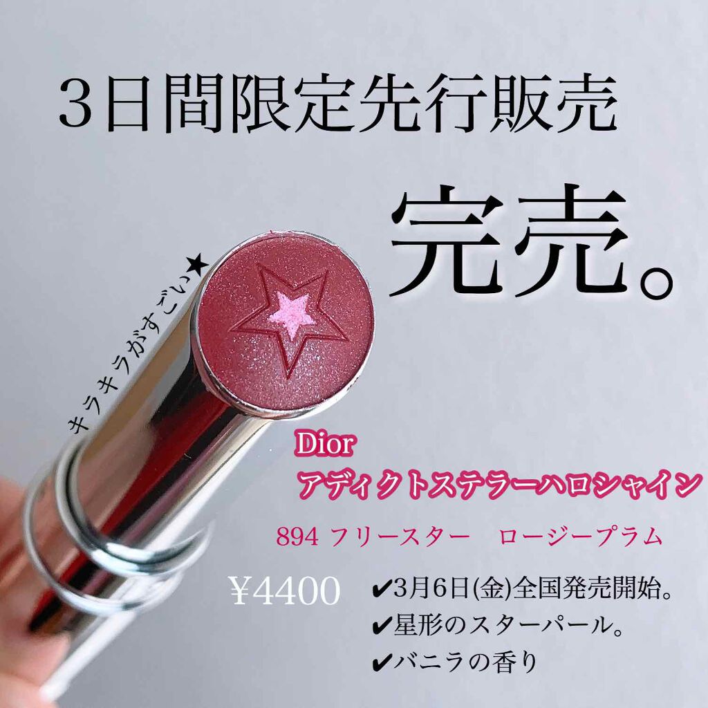 ディオール アディクト ステラー シャイン/Dior/口紅を使ったクチコミ(1枚目)