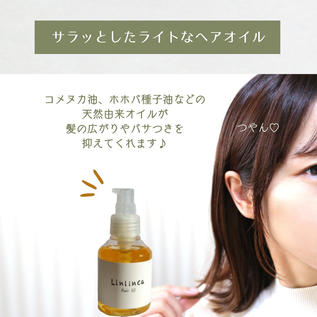 ヘアオイル/Linlinca/ヘアオイルを使ったクチコミ（3枚目）