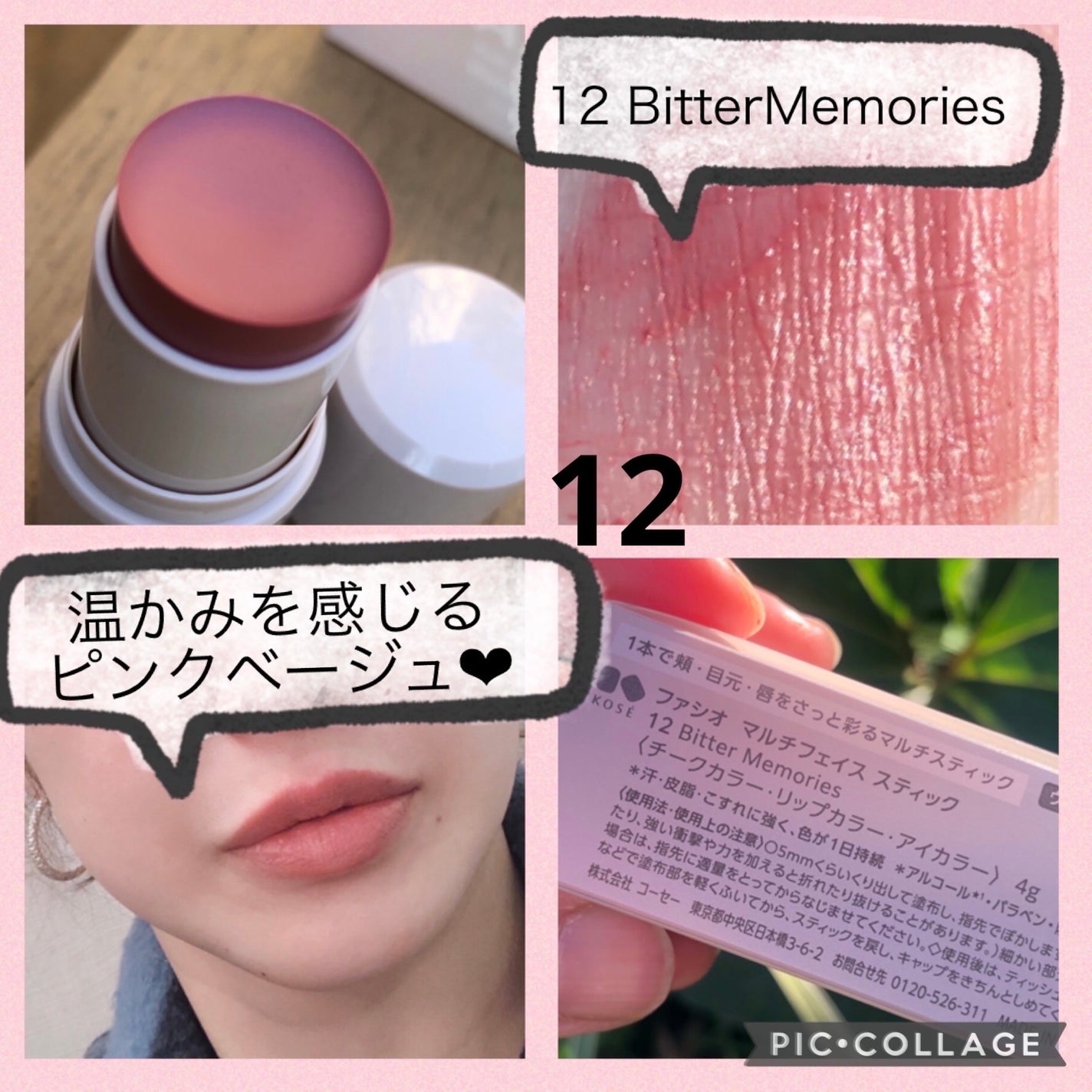 マルチフェイス スティック/FASIO/ジェル・クリームチークを使ったクチコミ(5枚目)