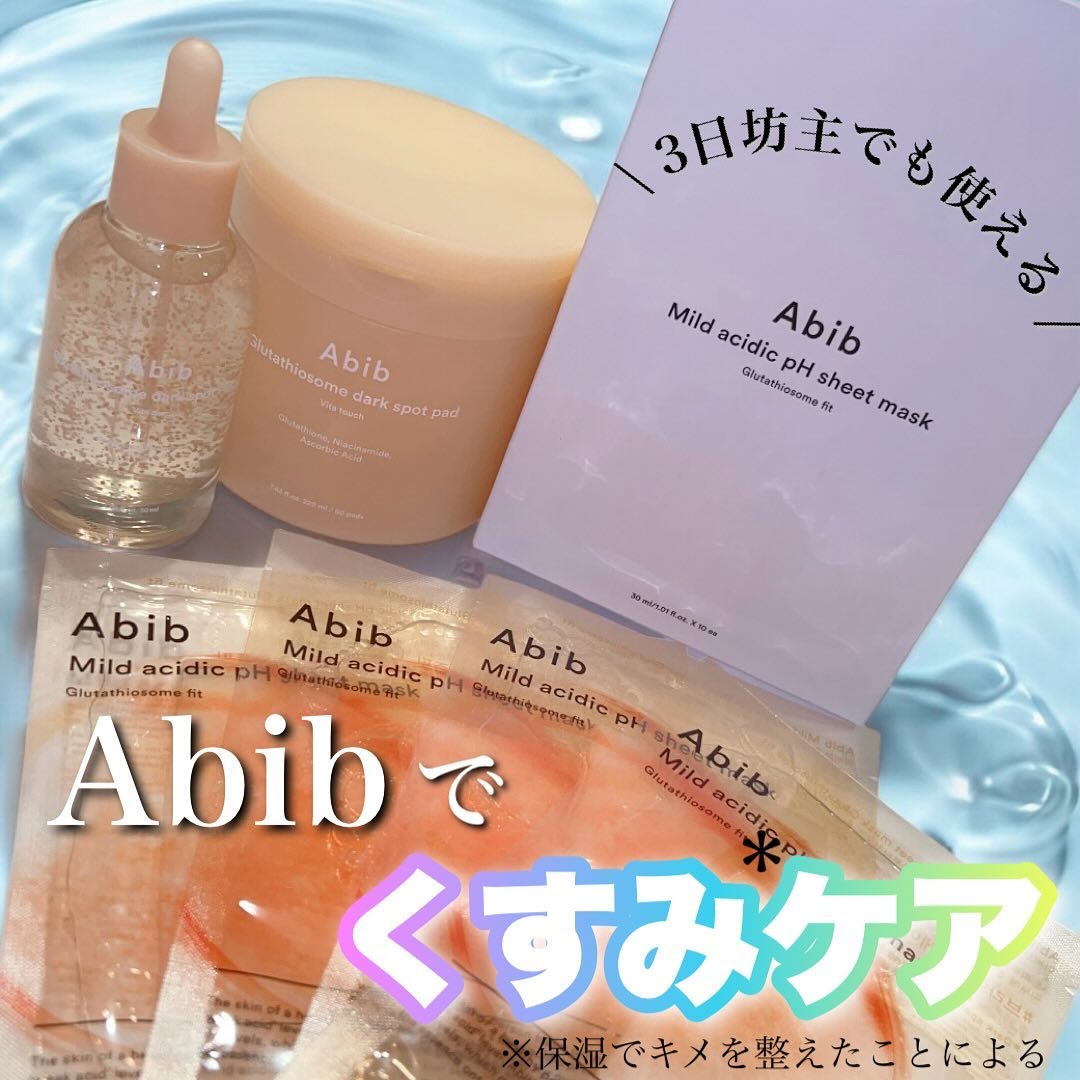 アビブ　グルタチオンソームダークスポットセラムビタドロップ/Abib /美容液を使ったクチコミ（1枚目）