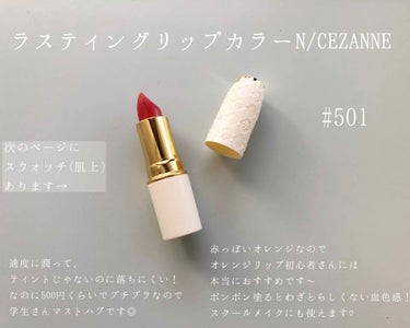 ラスティング リップカラーN/CEZANNE/口紅を使ったクチコミ（2枚目）