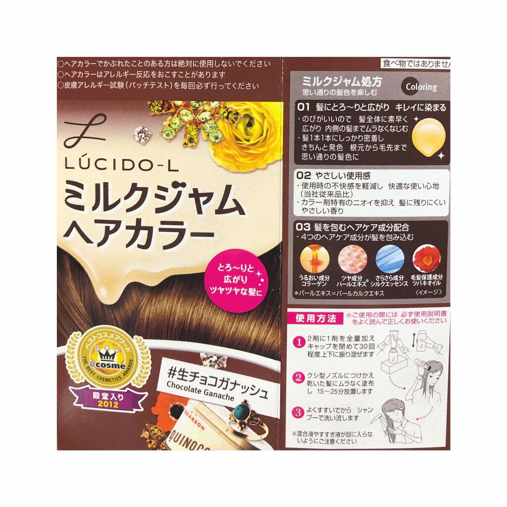 ミルクジャムヘアカラー/ルシードエル/ヘアカラーを使ったクチコミ(1枚目)