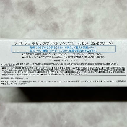 シカプラスト リペアクリーム B5+ /ラ ロッシュ ポゼ/フェイスクリームを使ったクチコミ(5枚目)