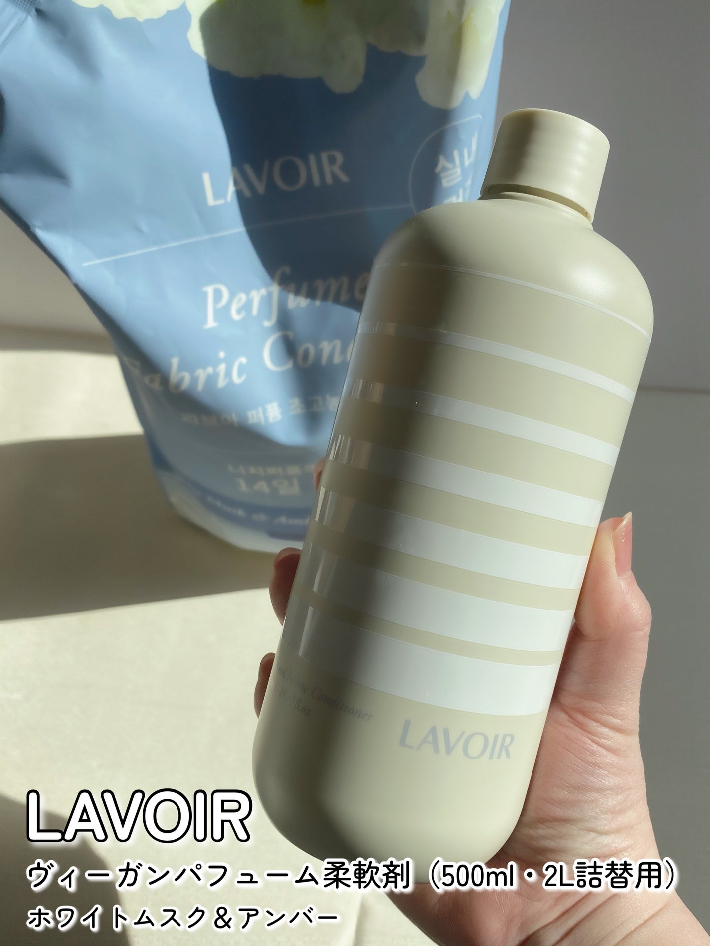 パフュームヴィーガン柔軟剤 ホワイトムスク&アンバー/LAVOIR/柔軟剤を使ったクチコミ(2枚目)