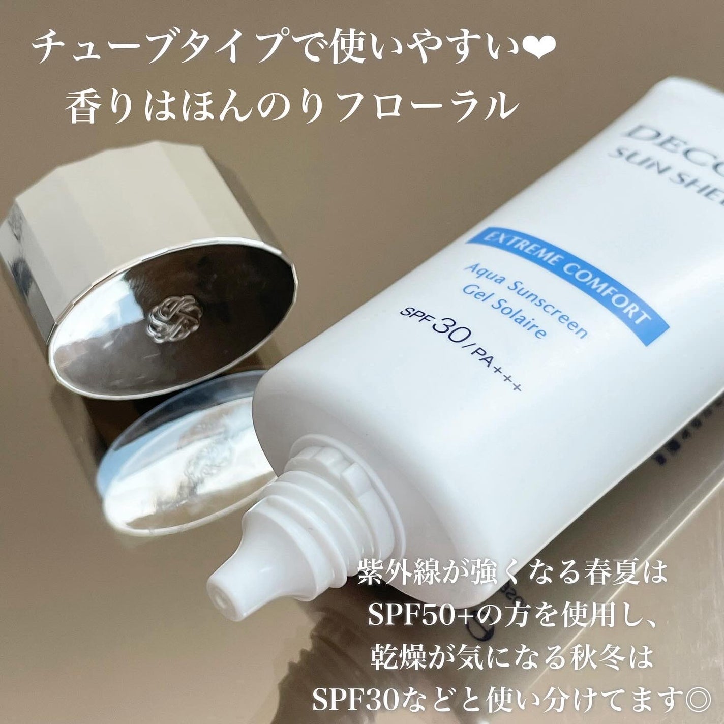 サンシェルター マルチ プロテクション エクストリーム コンフォート/DECORTÉ/日焼け止めジェルを使ったクチコミ(5枚目)