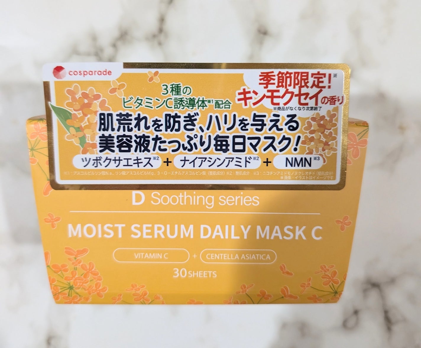 DS モイストセラムデイリーマスク/cosparade/シートマスク・パックを使ったクチコミ(1枚目)