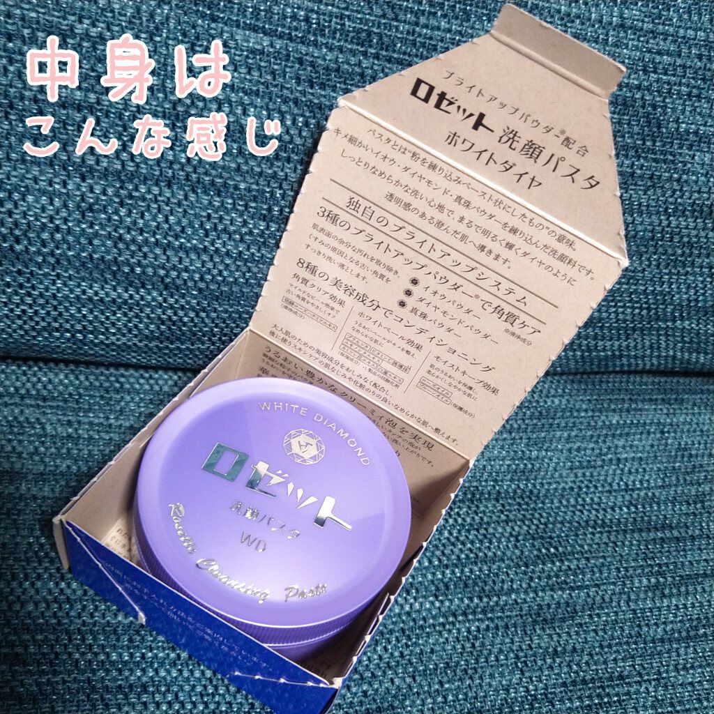 ロゼット洗顔パスタ ホワイトダイヤ/ロゼット/洗顔フォームを使ったクチコミ(2枚目)