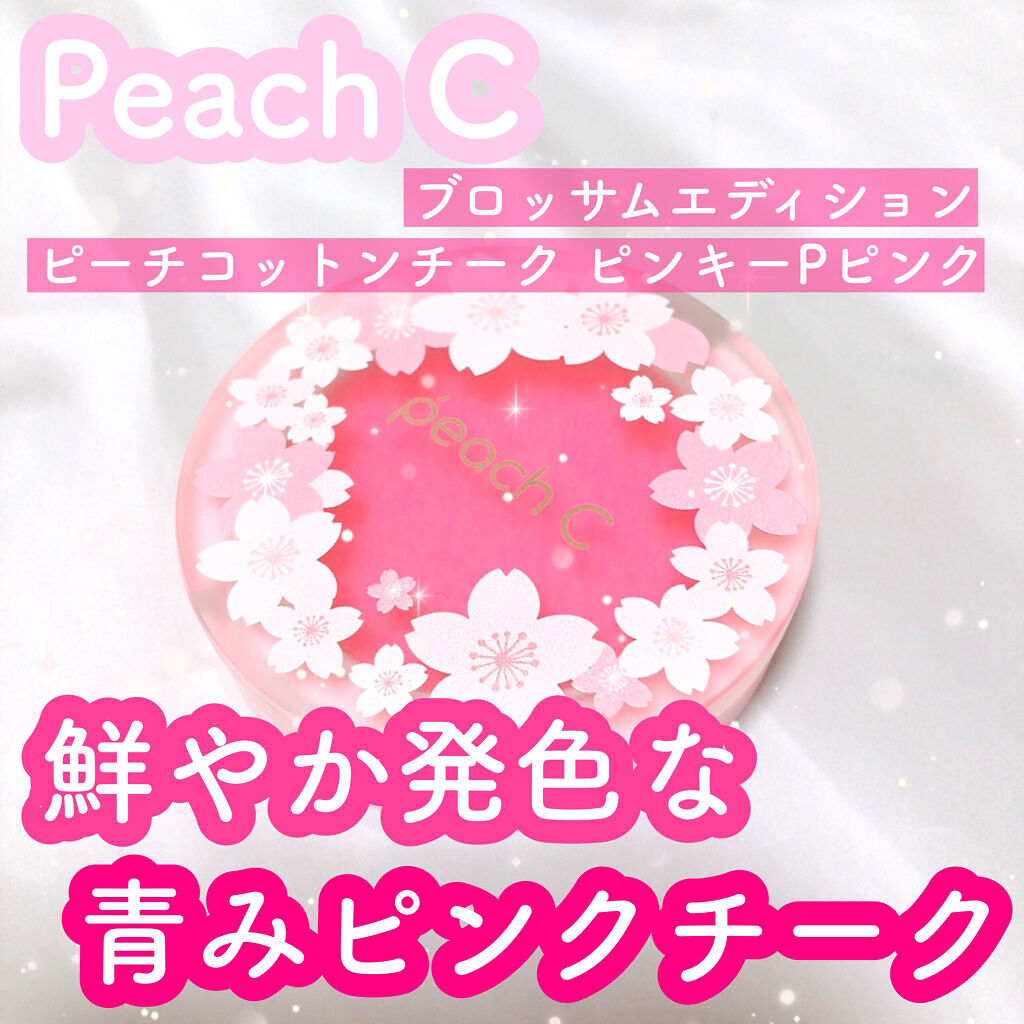 ピーチ コットン ブラッシャー ブロッサムエディション　02 ピンキーPチーク/Peach C/パウダーチークを使ったクチコミ（1枚目）