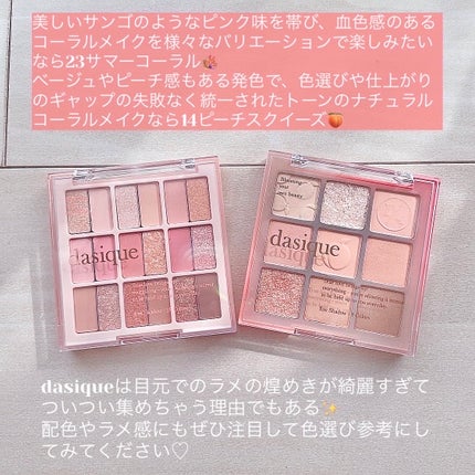 シャドウパレット/dasique/アイシャドウパレットを使ったクチコミ(10枚目)