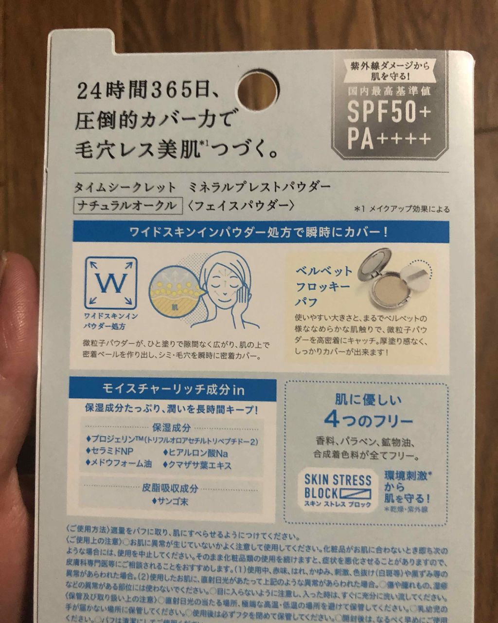 タイムシークレット ミネラルプレストパウダー/TIME SECRET/プレストパウダーを使ったクチコミ(2枚目)