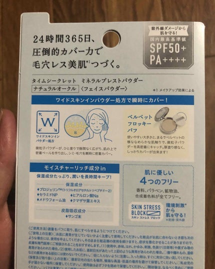 タイムシークレット ミネラルプレストパウダー/TIME SECRET/プレストパウダーを使ったクチコミ(2枚目)