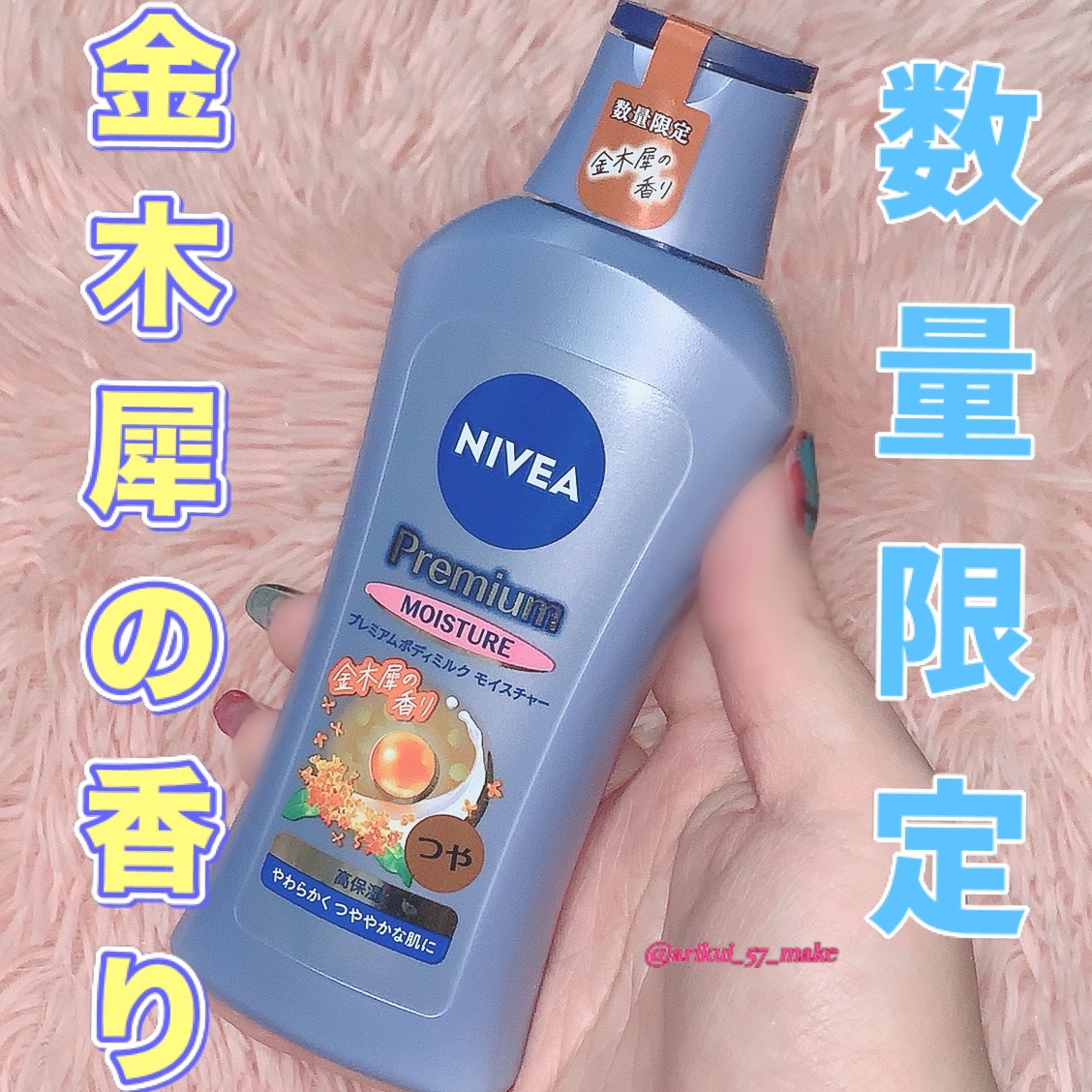 ニベア プレミアムボディミルク モイスチャー/ニベア/ボディミルクを使ったクチコミ（1枚目）