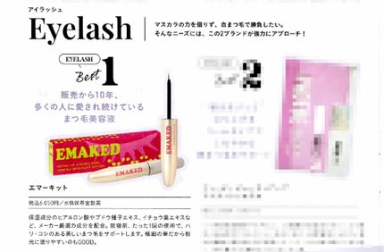 EMAKED(エマーキット)/水橋保寿堂製薬/まつげ美容液を使ったクチコミ(2枚目)