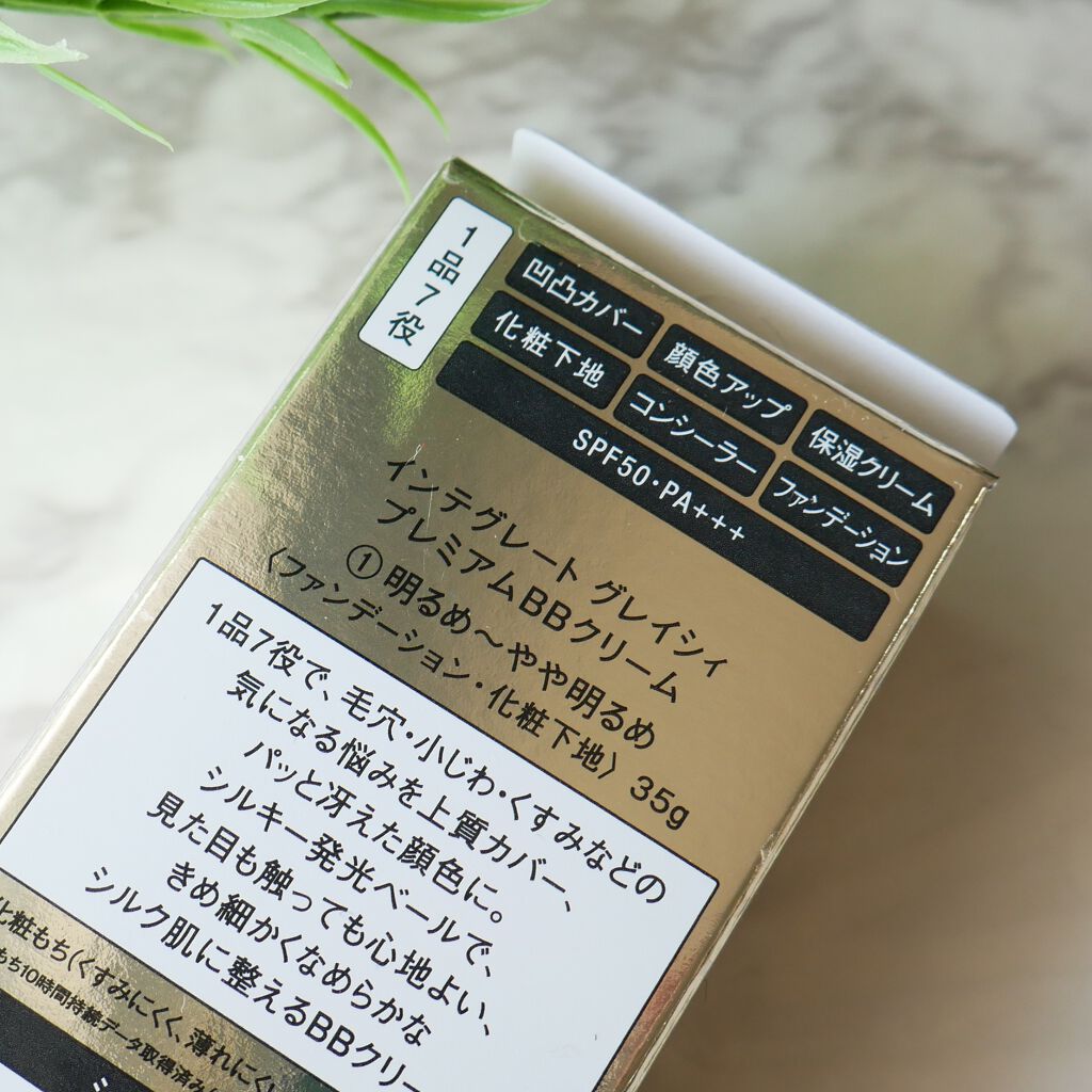 プレミアムBBクリーム/グレイシィ/BBクリームを使ったクチコミ(4枚目)