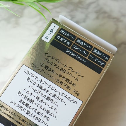 プレミアムBBクリーム/グレイシィ/BBクリームを使ったクチコミ(4枚目)