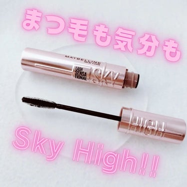 スカイハイ/MAYBELLINE NEW YORK/マスカラを使ったクチコミ（1枚目）