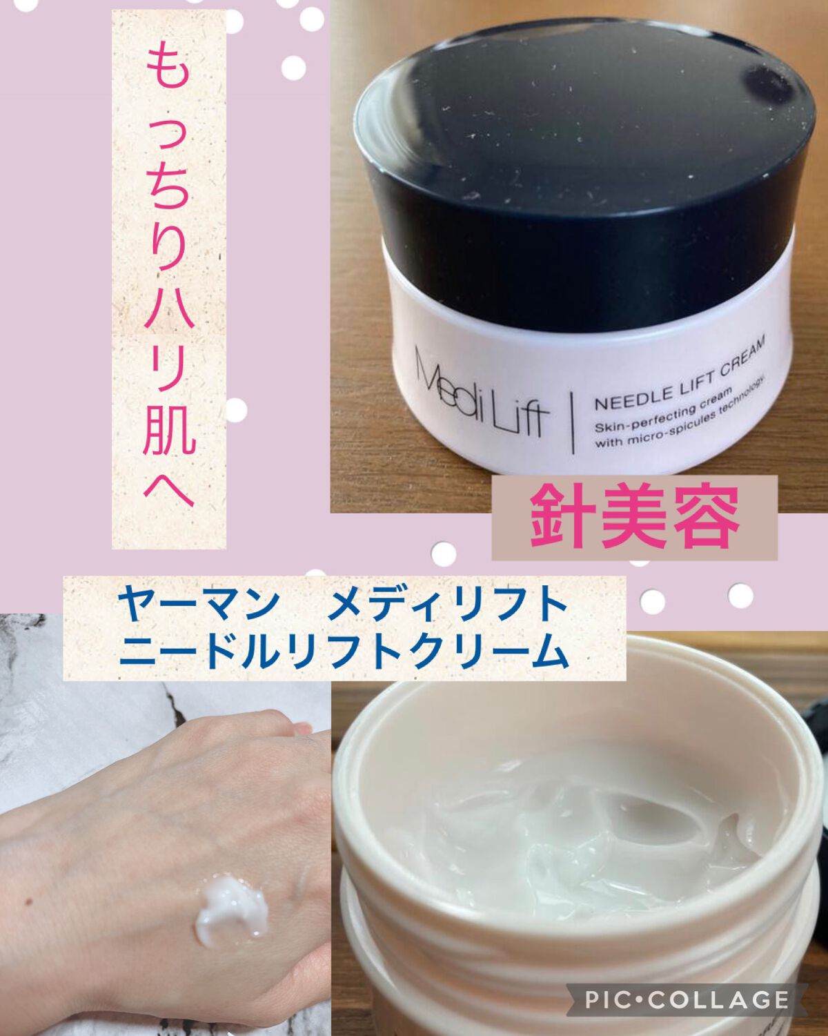 メディリフト ニードルリフトクリーム/YA-MAN TOKYO JAPAN/フェイスクリームを使ったクチコミ（1枚目）