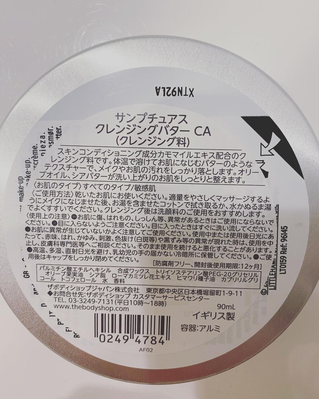 カモマイル サンプチュアス クレンジングバター/THE BODY SHOP/クレンジングバームを使ったクチコミ（2枚目）