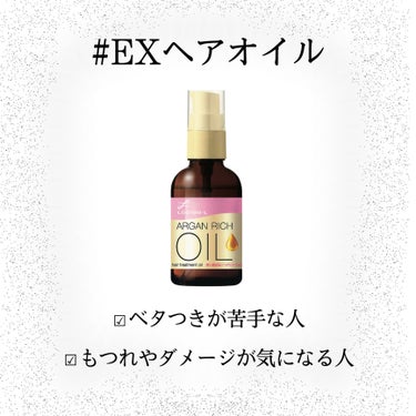 オイルトリートメント #EXヘアオイル/ルシードエル/ヘアオイルを使ったクチコミ（3枚目）