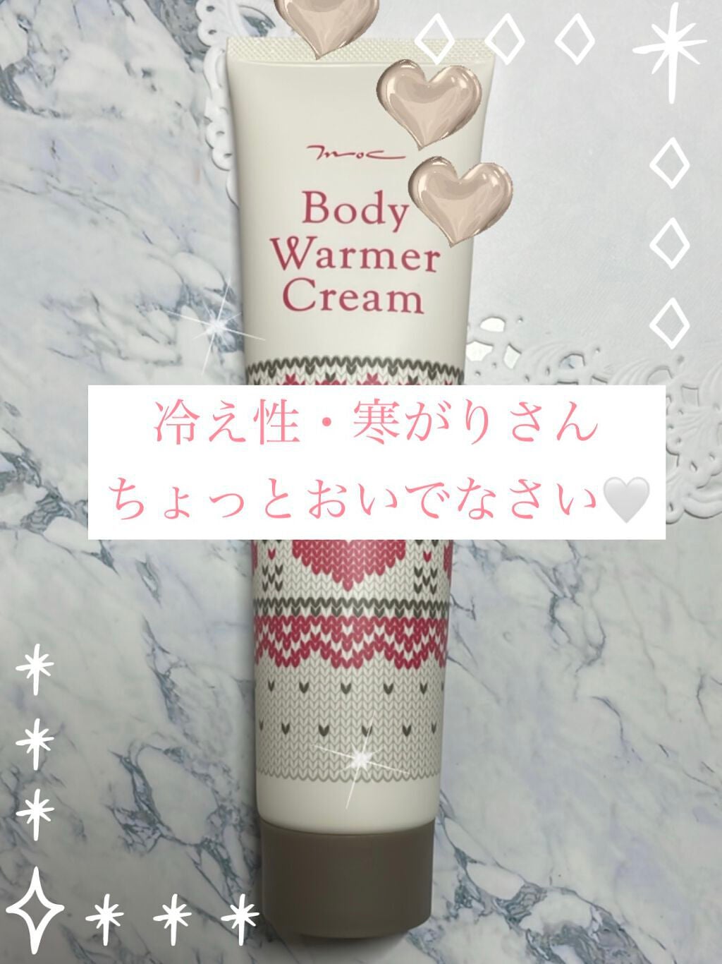 ボディウォーマークリーム/MOC/ボディクリームを使ったクチコミ(1枚目)