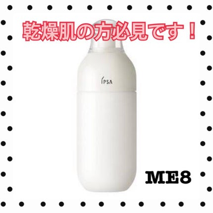 ザ・タイムR アクア/IPSA/化粧水を使ったクチコミ(1枚目)